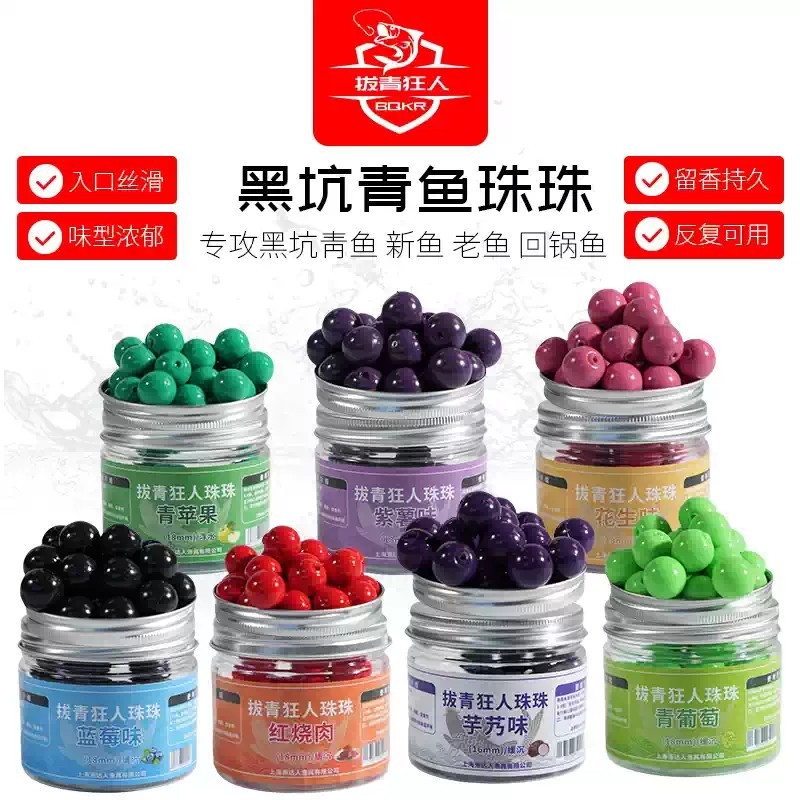拔青狂人珠珠黑坑青鱼珠珠持久超缓缓沉珠珠下沉缓慢味浓软粘度好