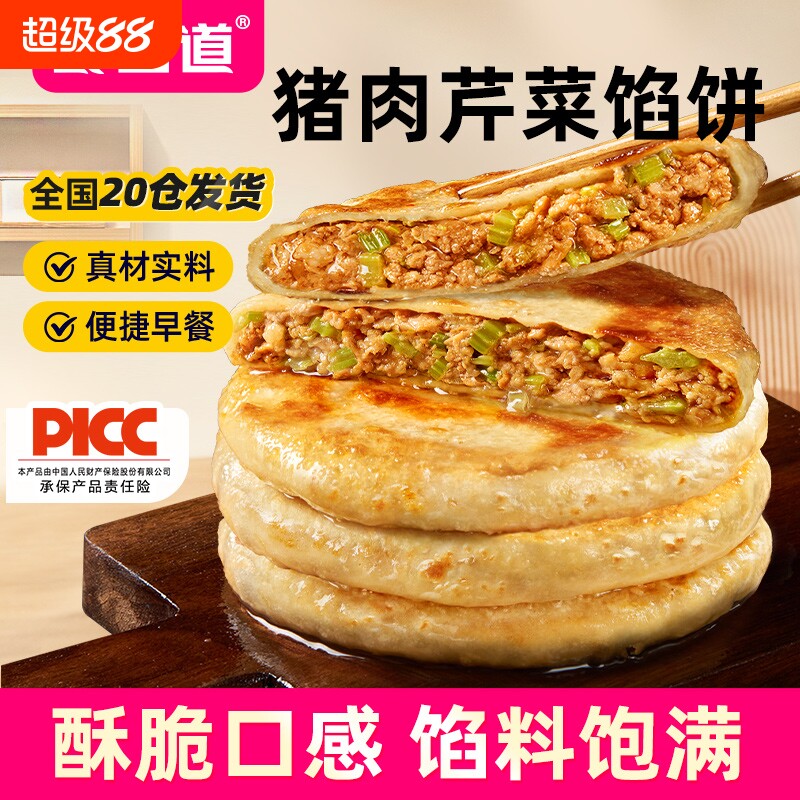 食者道猪肉芹菜馅饼早餐半成品图片