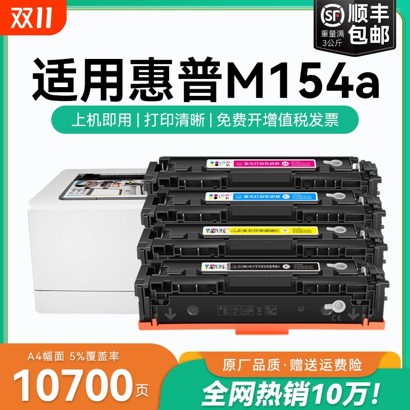 适用惠普m154a硒鼓CF510彩色墨盒LaserJet Pro M154nw惠普打印机墨粉盒204a墨粉 惠普154晒鼓带芯片CMYK