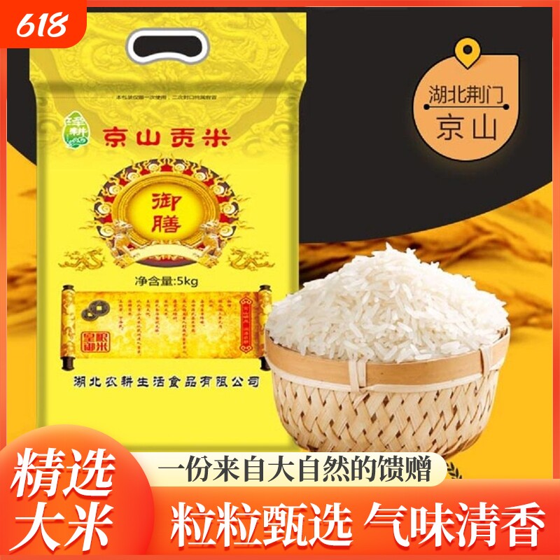 无抛光软糯当季新米泽耕京山贡米长粒大米10斤编织袋装籼米
