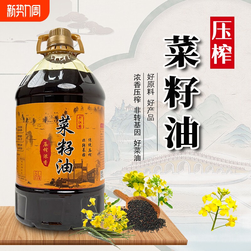 千江缘非转基因浓香压榨菜籽油5L装工厂直发1.5L装家用营养