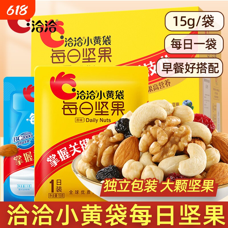 洽洽每日坚果混合坚果蓝袋益生菌孕妇小零食小包装果仁年货健康