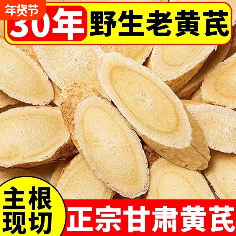 甘肃黄芪500g野生黄氏正品中药材养生茶官方旗舰店泡水气党参切片