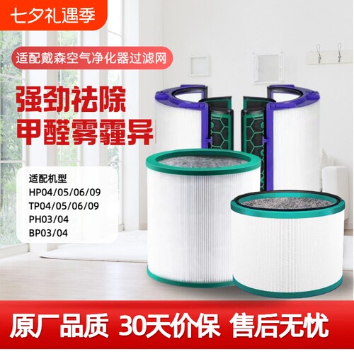 适配戴森空气净化器滤网滤芯