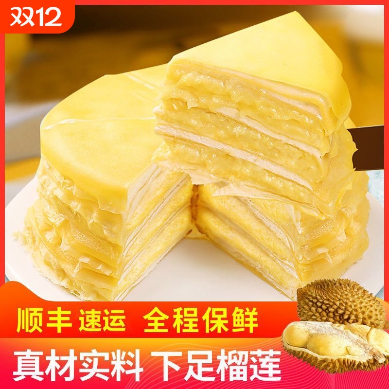 【顺丰包邮】高质量榴莲千层蛋糕甜品网红爆款抹茶奥千层利奥爆浆