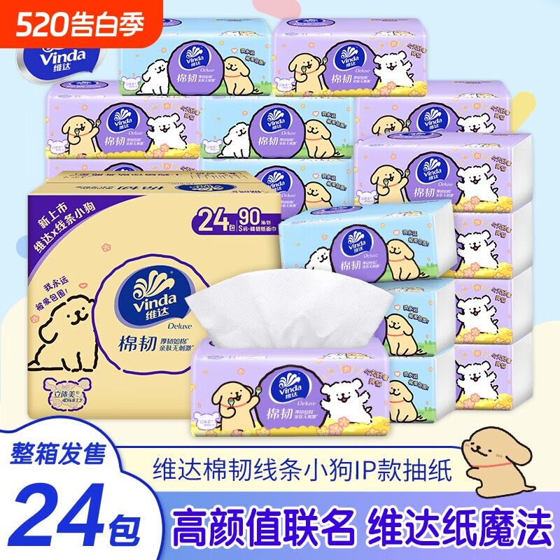 维达线条小狗棉韧抽纸学生餐巾纸面巾纸批发装卫生纸擦手纸抽家用
