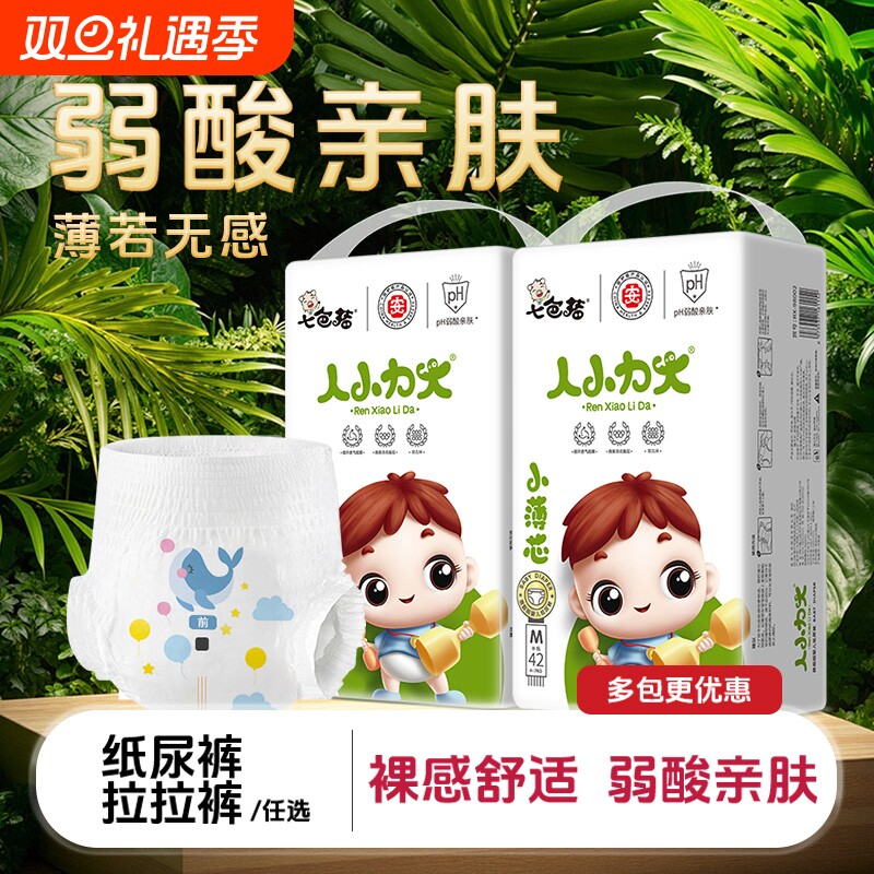 七色猪拉拉裤纸尿裤尿不湿人小力大新生超薄透气男宝宝女婴儿正品