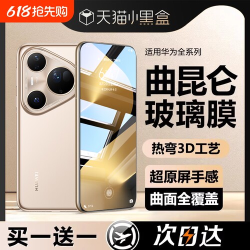 适用华为全系列钢化膜