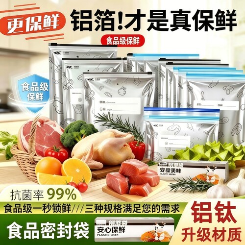 铝箔保鲜袋双效抗菌锁鲜