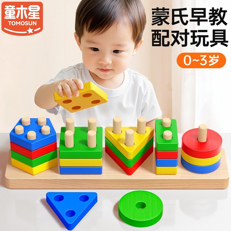 蒙氏几何套柱积木益智拼装玩具宝宝0到3岁的思维训练儿童开发早教