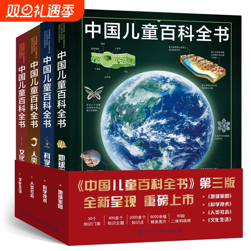 中国儿童百科全书全4册 第三版 精装硬壳少儿版大百科全书小学生动
