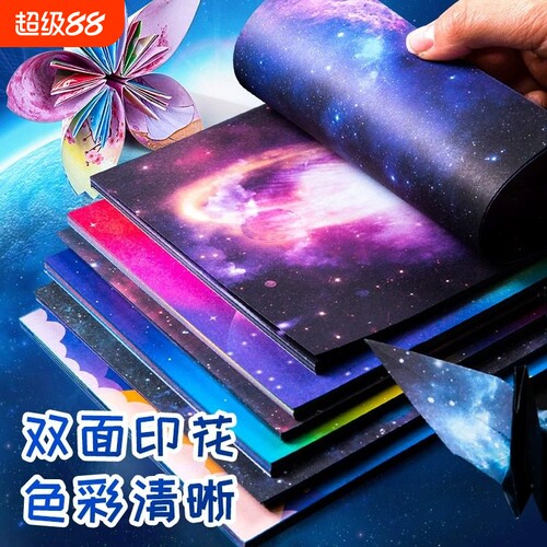 印花折纸正方形儿童幼儿园学生手工制作材料彩色樱花少女星空纸双面印花千纸鹤彩纸折叠软纸剪纸卡纸加厚