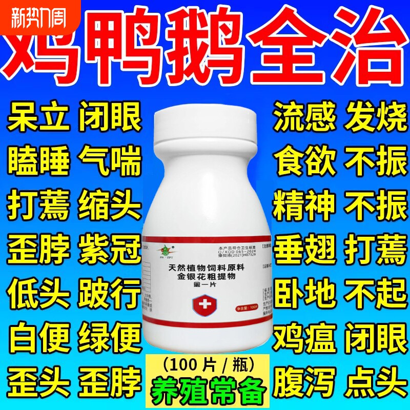 鸡病全治养鸡专用鸡药大全小鸡感冒发烧流感救命药鸡瘟克星养殖