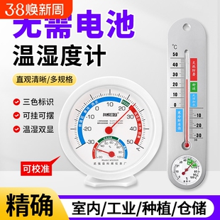 温湿度计室内干湿温度表家用大棚养殖工业干湿计车间物理校准室温