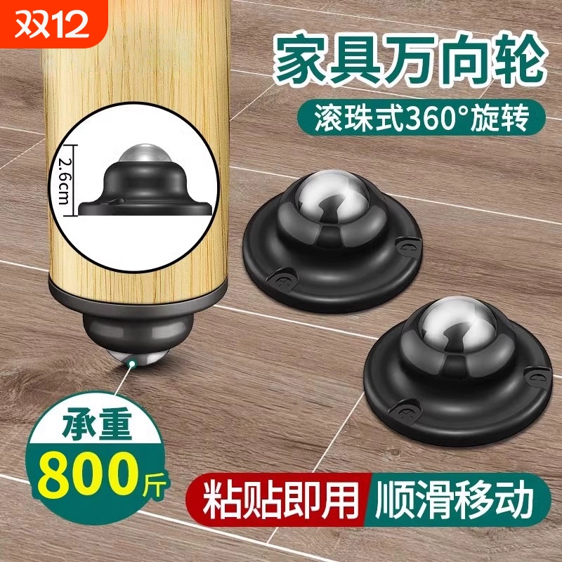 【网红推荐】家具移动粘贴万向轮