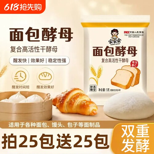 面包发酵粉高活性干酵母5g家用商用馒头包子面包贝果酵母粉袋装