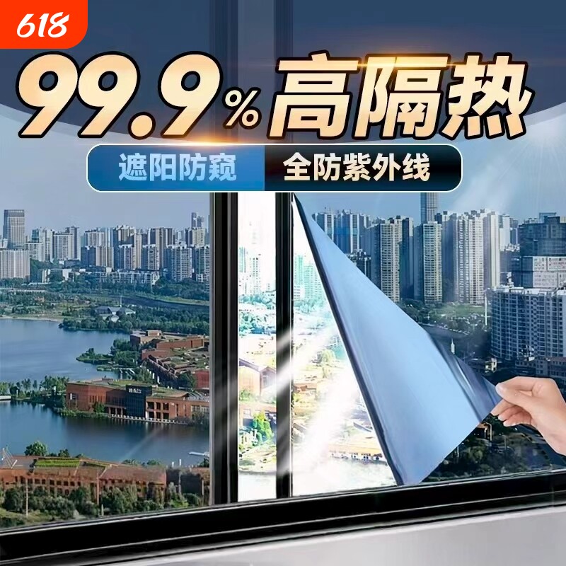玻璃窗户防晒隔热膜家用玻璃贴纸遮光阳光房阳台遮阳防窥贴膜单向