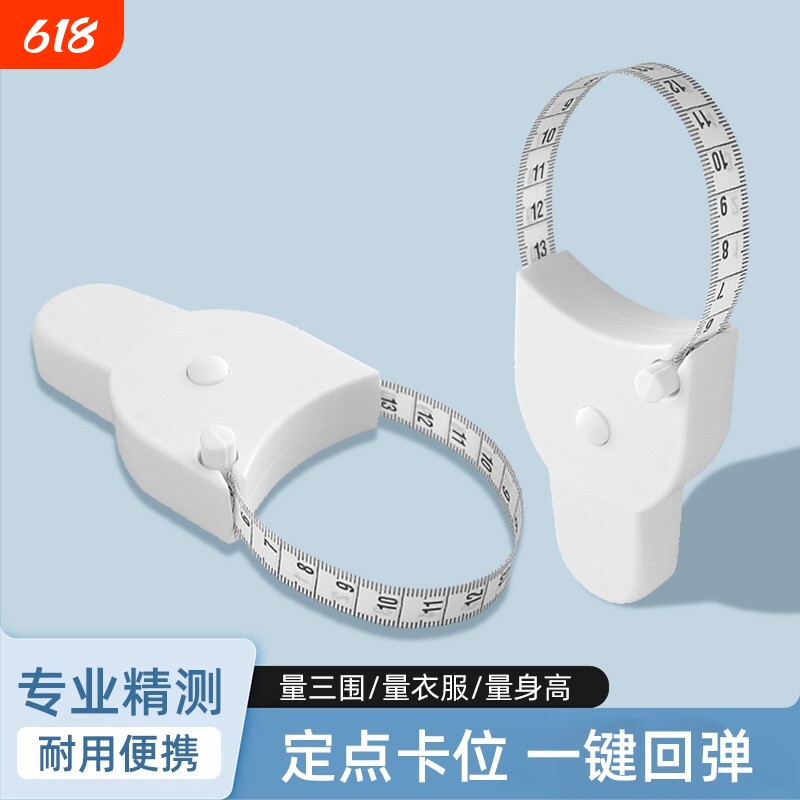 三围测量尺软尺健身尺腰围尺量臂围胸围腿围皮尺自动收缩软尺卷尺