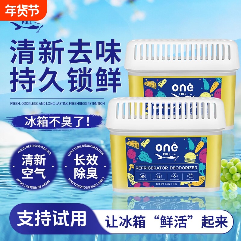冰箱除味剂除臭剂除异味专用除味盒家用清洁杀菌清洗去味净化神器