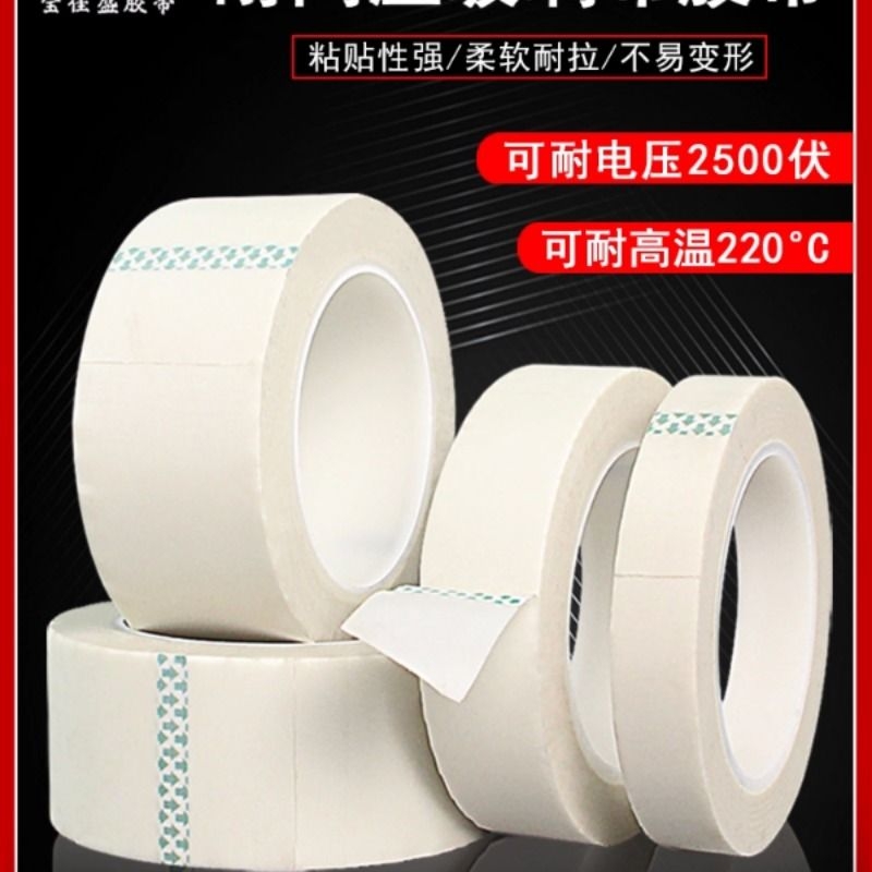 玻璃布胶带耐高温高粘无痕耐磨绝缘自粘单面电器电子元件电机遮蔽固定