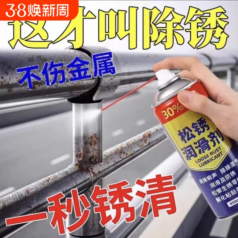 铁金属防锈润滑剂除锈剂强力去锈润滑汽车螺丝栓松动剂万能不锈钢