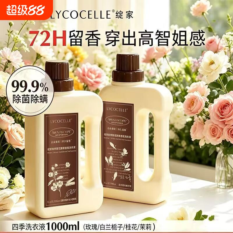绽家四季繁花香氛洗衣液家用持久留香72小时香水除菌除螨1700ml图片