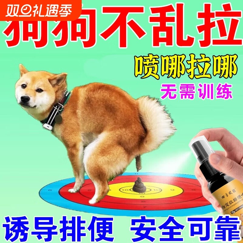 狗狗定点排便神器宠物不乱拉屎上厕所诱导剂引大小便尿垫驱虫除臭