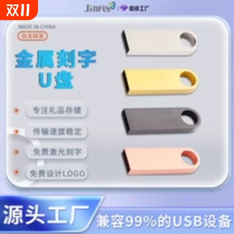 128m 8G16G 亮彩U盘激光LOGO 促销礼品会展 高速车载音乐厂家直发