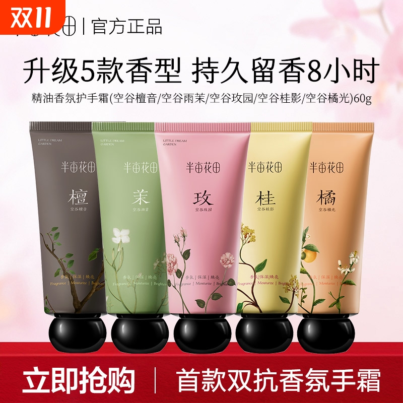 半亩花田热巴同款精油香氛护手霜秋冬滋润保湿补水防干裂男女正品