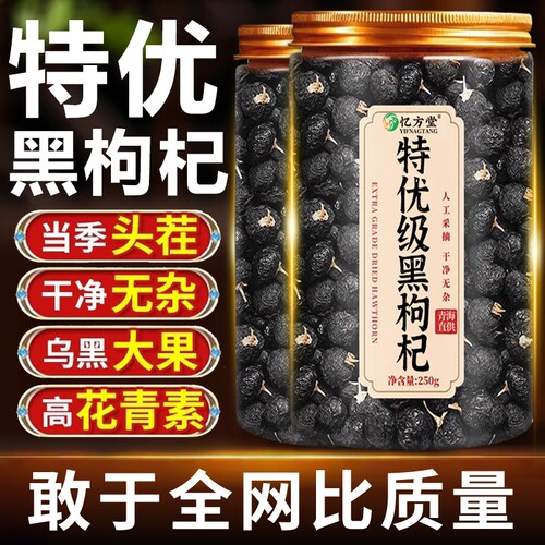 黑枸杞正品特级|超1000次加购