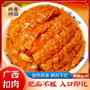 加热即食广西酸甜扣肉荔浦香芋扣肉五香虎皮梅菜家用瘦肉猪肉肉酱