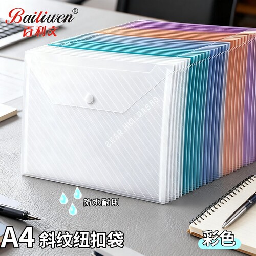 A4文件袋透明商务印刷可印LOGO公文塑料加厚按扣试卷收纳档案资料袋纽扣防水