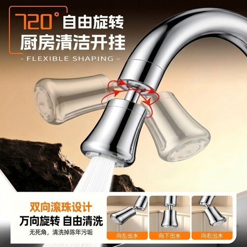 厨房水龙头通用万向转换头