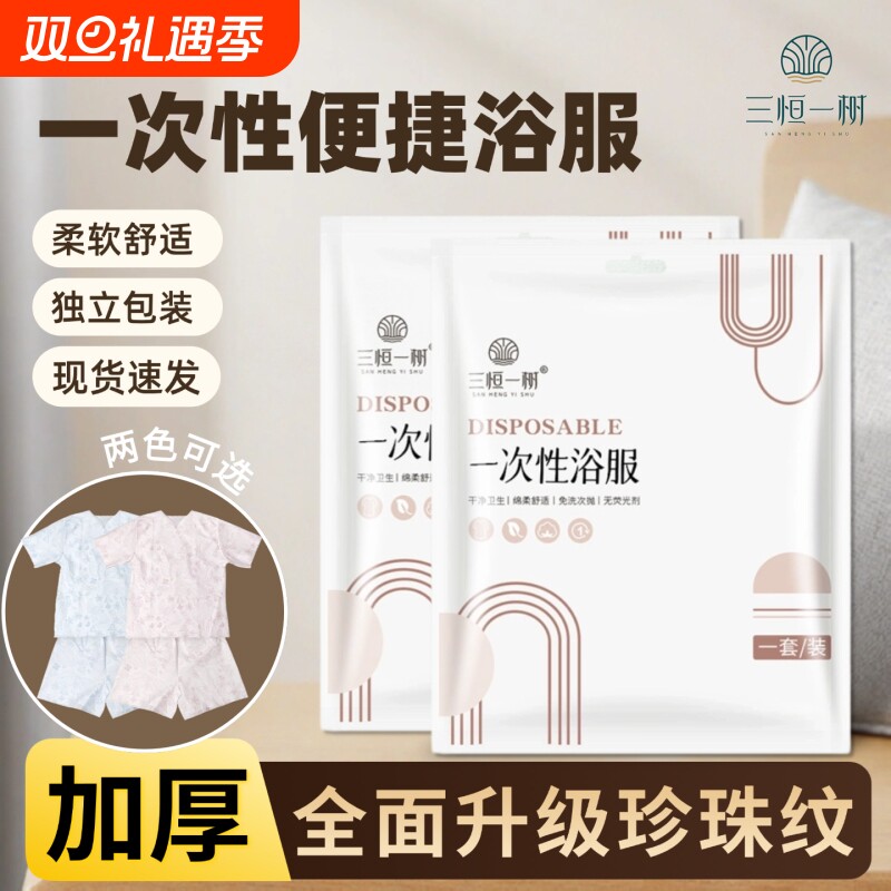 一次性浴服睡衣酒店旅行家居夏桑拿汗蒸洗浴美容院浴衣出差上衣