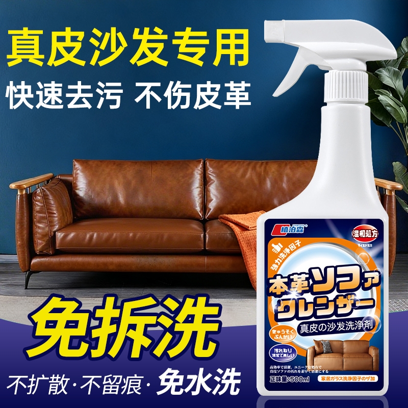 【免拆洗】真皮沙发清洁剂
