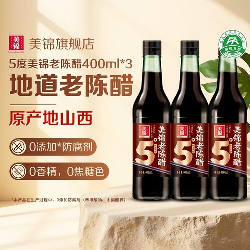 美锦老陈醋5度400ml玻璃瓶装
