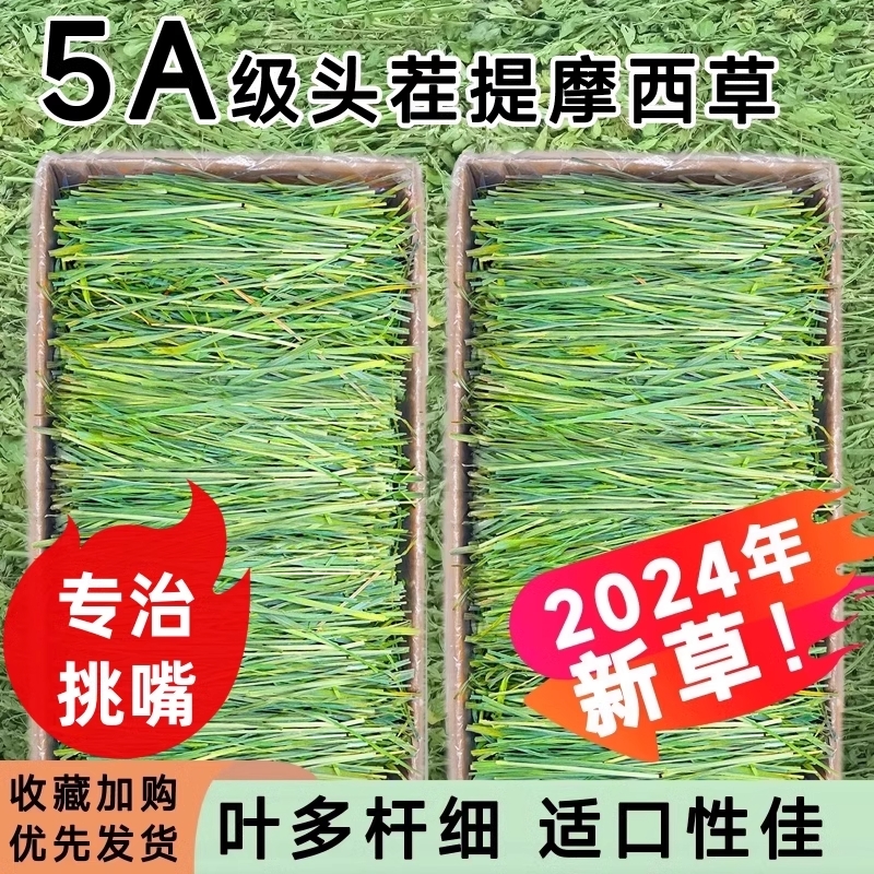 25年新兔子干草荷兰猪豚鼠龙猫专用烘干主粮饲料小宠物兔粮摩西