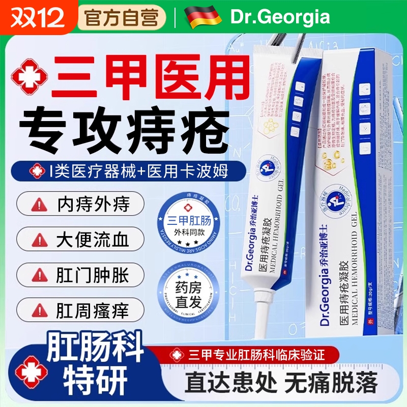 【胖东来严选】医用痔疮膏第一名