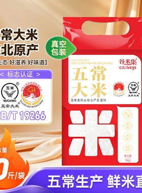 东北五常大米10斤当季新米优质一等米粒饱满软糯清甜米饭满屋飘香