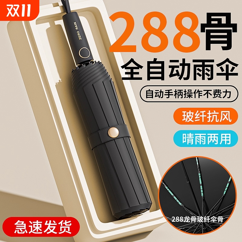 全自动雨伞女男士晴雨两用加大号加固防晒防紫外线一键新款手动