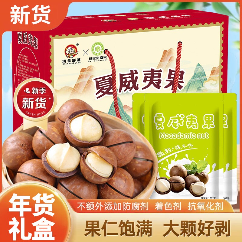 云南夏威夷果原味奶油味儿童孕妇健康休闲年货零食礼盒果仁新货