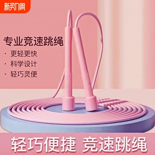 竞速跳绳儿童小学生中考专用初中生体测专业跳神钢丝绳子健身减肥