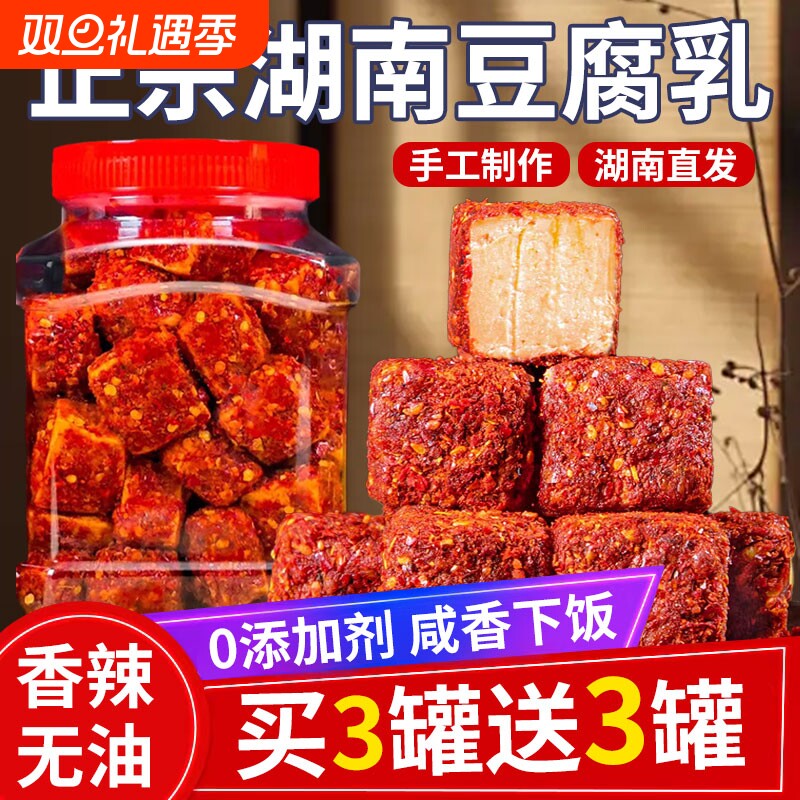 霉豆腐下饭菜湖南特产豆腐乳农家自制红腌豆腐香辣手工无油干腐乳