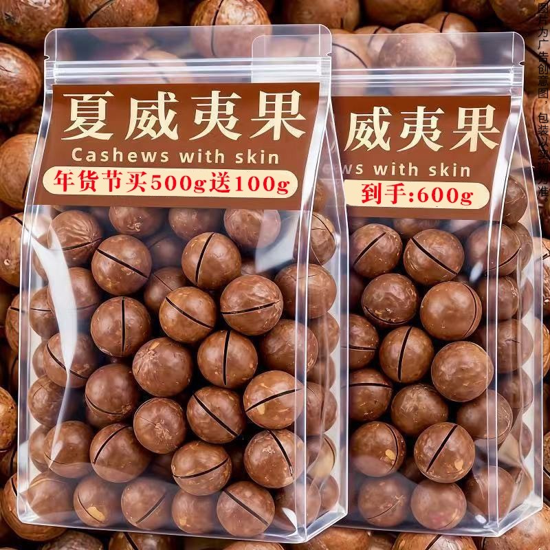 600g夏威夷果颗粒坚果健康休闲零食新货奶油味炒货果干年货节袋装