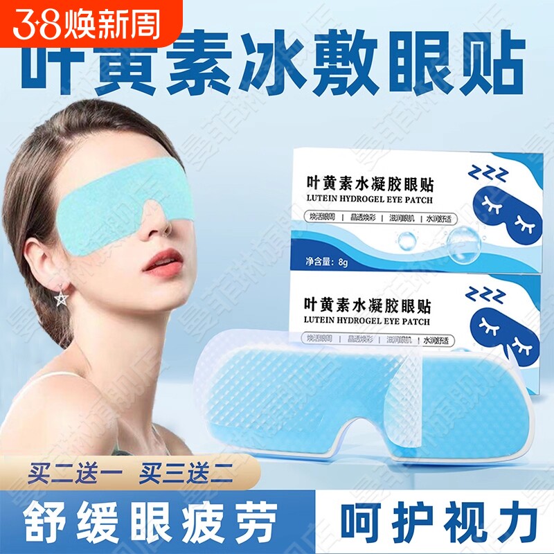 叶黄素冰敷眼罩冷敷睡眠眼贴护眼专用缓眼睛消肿清凉解眼疲劳神器