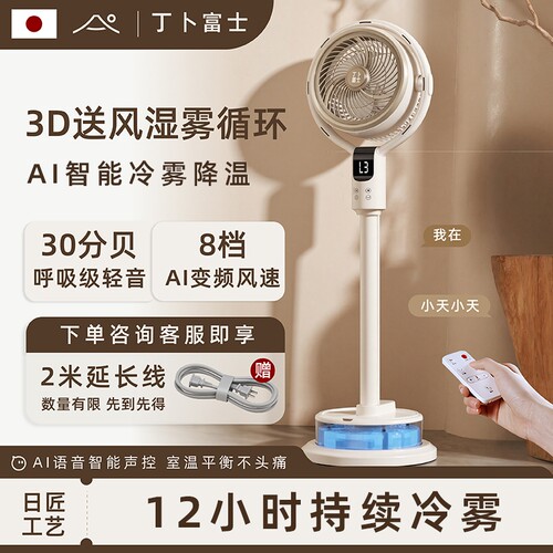 冰雾空气循环风扇，秒降17℃