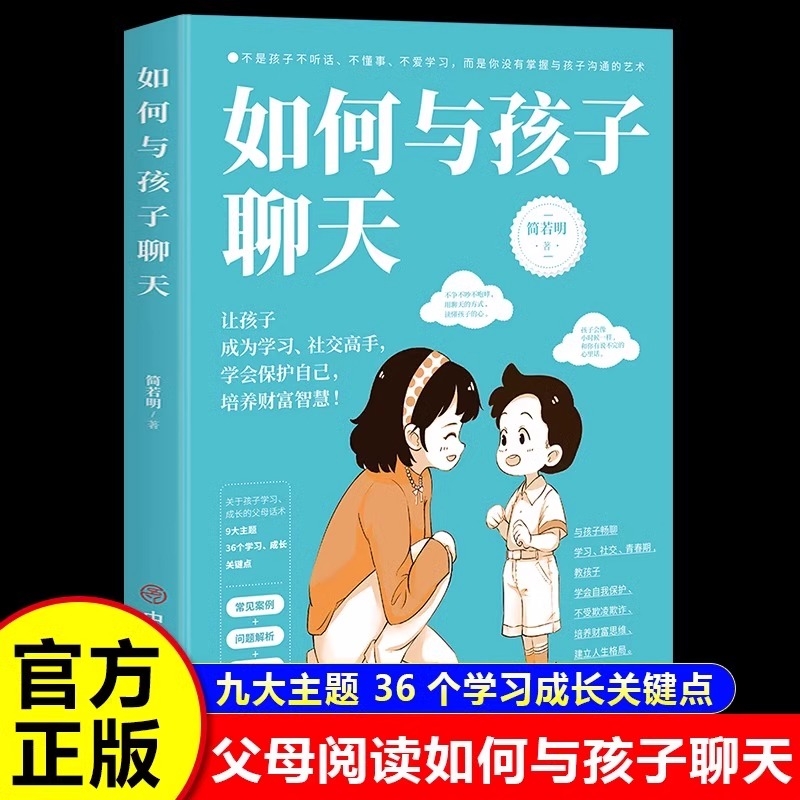 如何与孩子聊天 父母话术指导正面管教告别吼叫养育话术 不吼不叫培