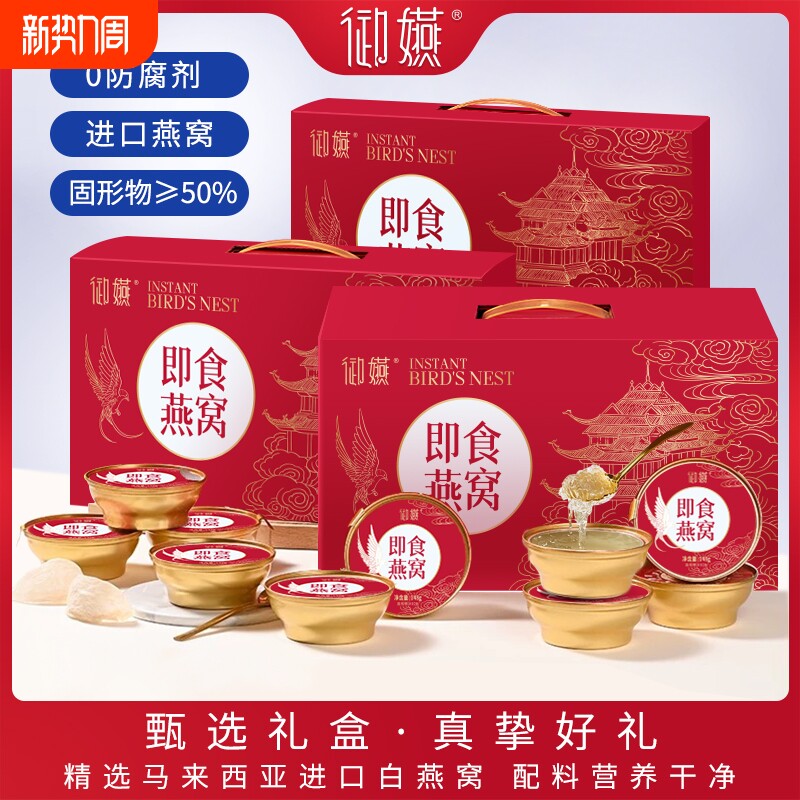 御嬿即食燕窝老人滋补孕妇月子代餐送礼女友148g盒装官燕小金