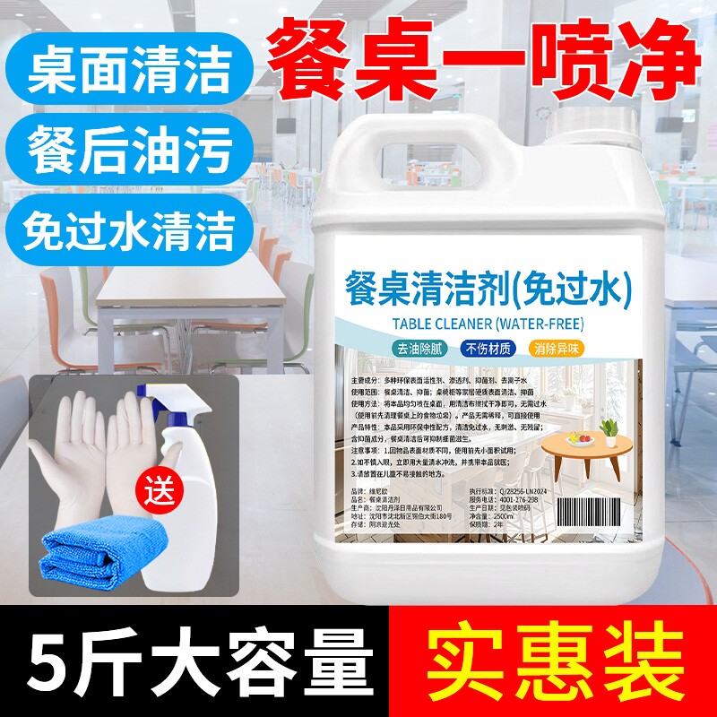 擦桌子餐桌清洁剂桌面喷强力去污喷雾清洁神器商用免过水清洗液