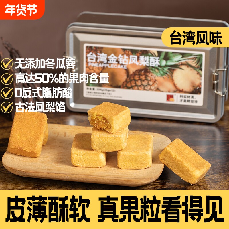 凤梨酥福建厦门特产送伴手礼盒传统中式糕点点心年货台湾零食健康